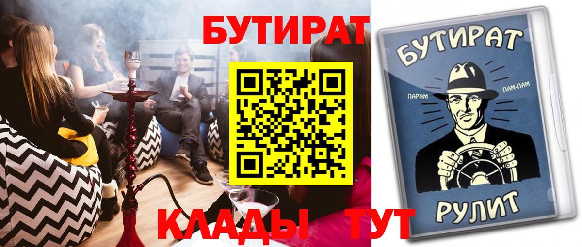 Батайск  БУТИРАТ бутандиол  Вход с VPN 