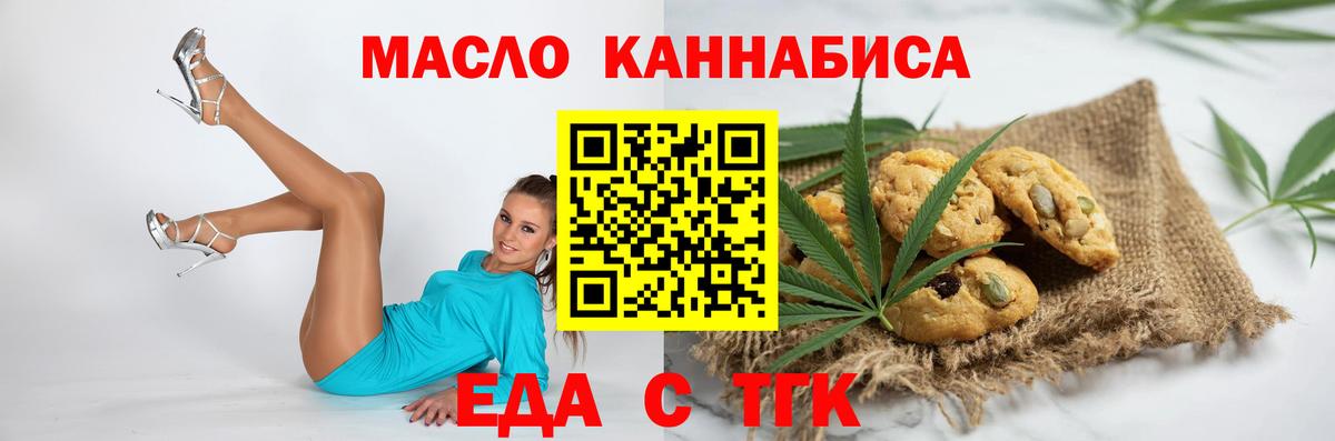 Печенье с ТГК конопля  Вход с VPN  Батайск 
