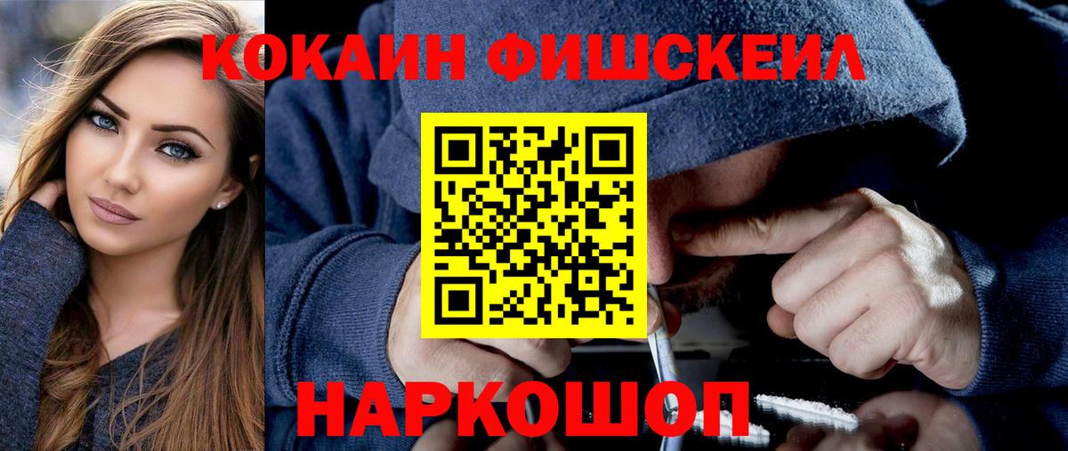 Батайск  Cocaine Колумбийский  COCAIN Fish Scale  Вход с VPN 
