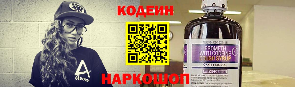 Батайск  Кодеин напиток Lean (лин)  Вход с VPN 