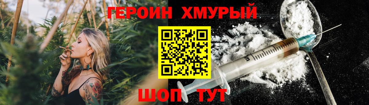 Героин Heroin  Вход с VPN  Батайск 