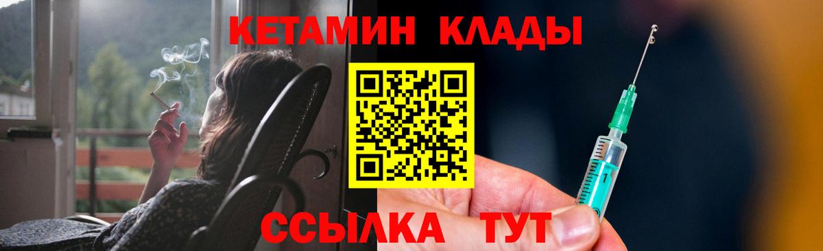КЕТАМИН ketamine  Вход с VPN  Батайск 