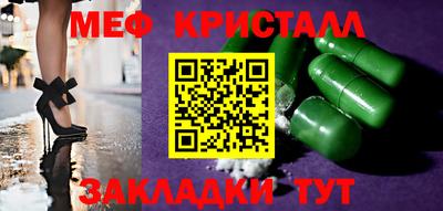 мяу мяу кристалл Рыбинск