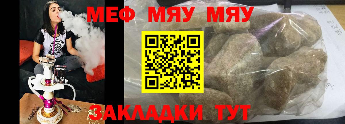 МЯУ-МЯУ  Мефедрон мяу мяу  Батайск  Вход с VPN  МЕФ mephedrone 
