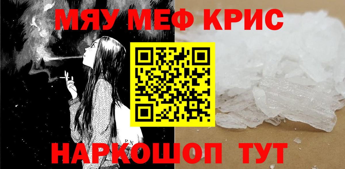 Меф мяу мяу кристаллы Батайск