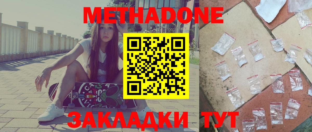 Батайск  МЕТАДОН белоснежный  МЕТАДОН белоснежный  Вход с VPN 